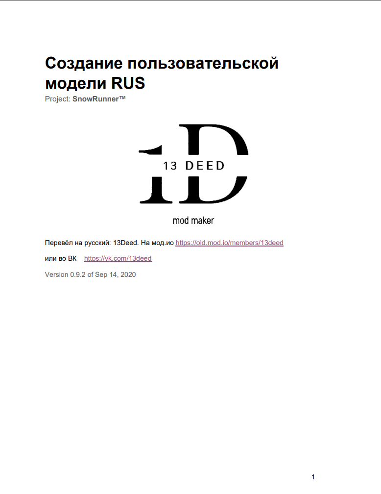 Создание Пользовательской Модели RUS Guide For SnowRunner - Mod.Io