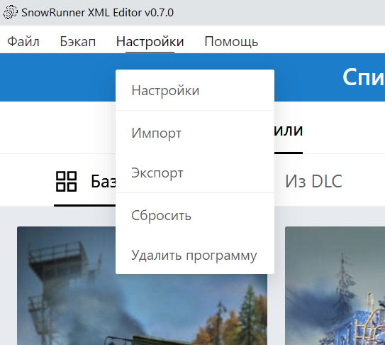 Пункт меню Настройки