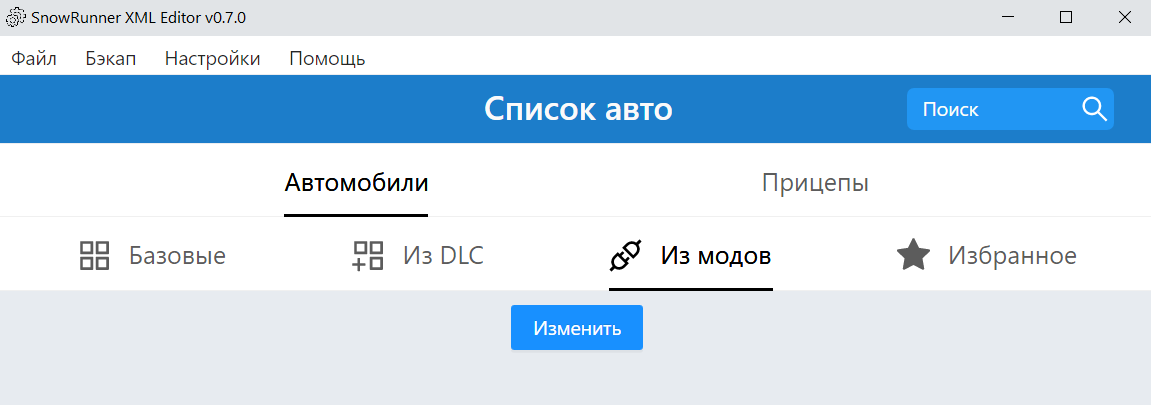 Кнопка добавления модификации