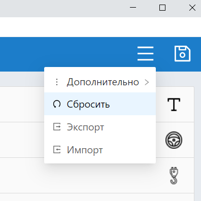 Кнопка сброса параметров.