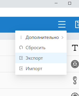 Кнопки Импорт и Экспорт