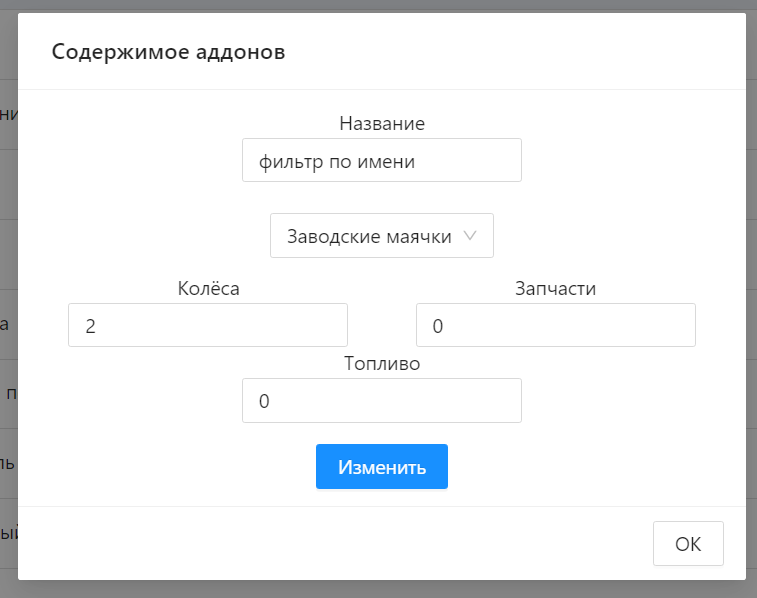 Содержимое аддонов