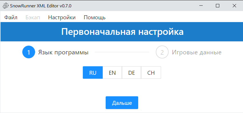 Первая настройка