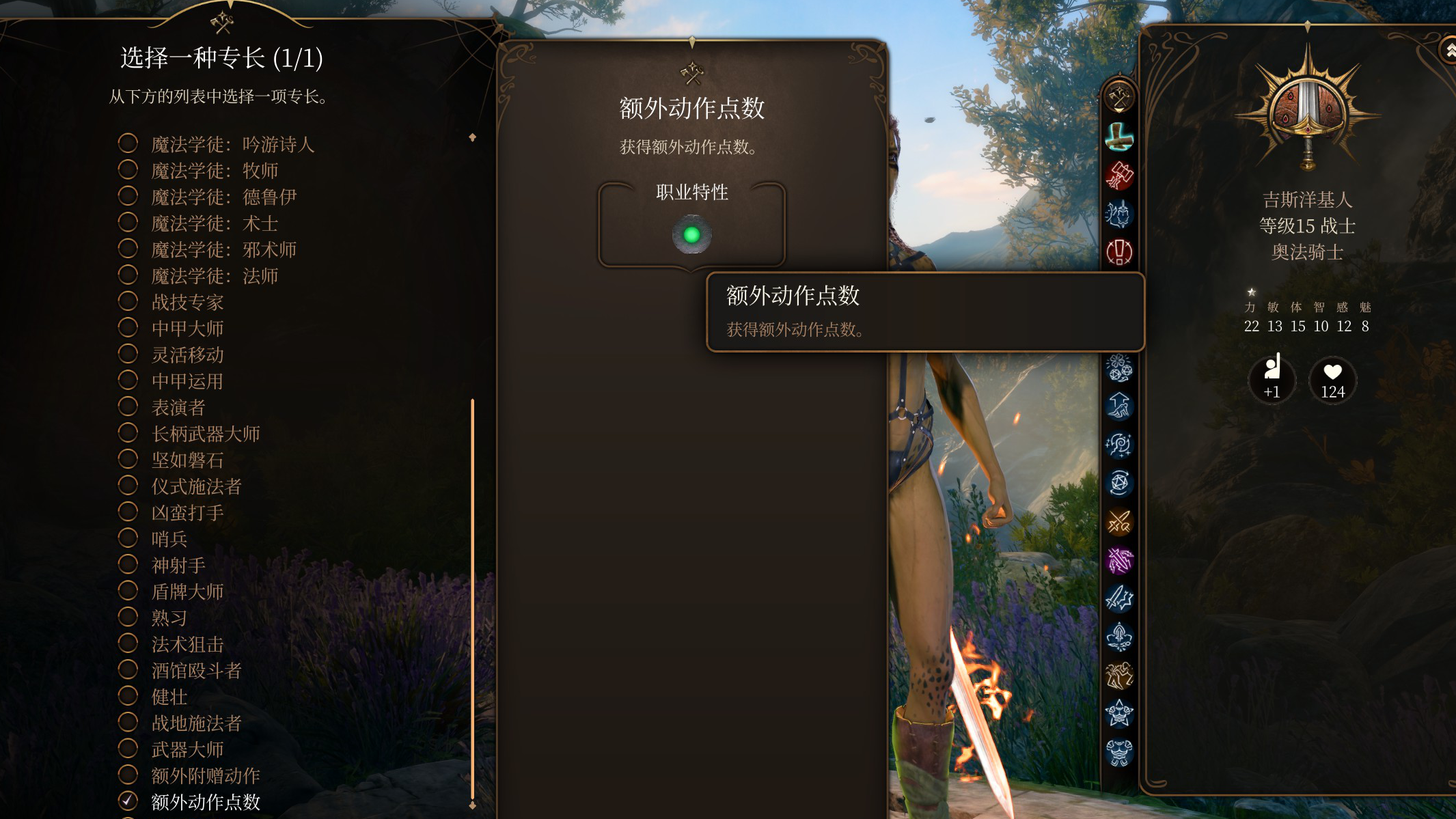 额外奖励或行动资源专长 (Extra Bonus or Action Resources Feats)