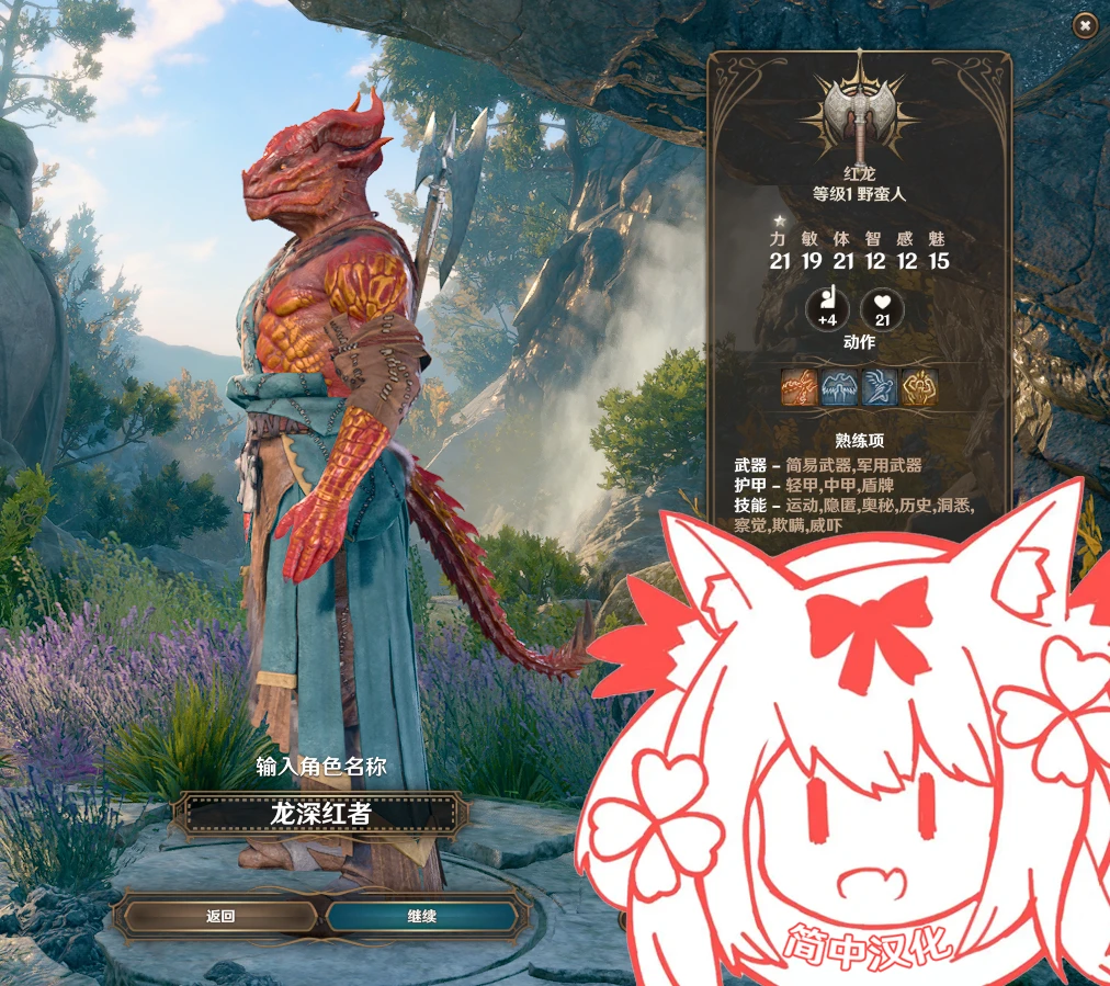 红龙种族 CHS (Red Dragon Race CHS)