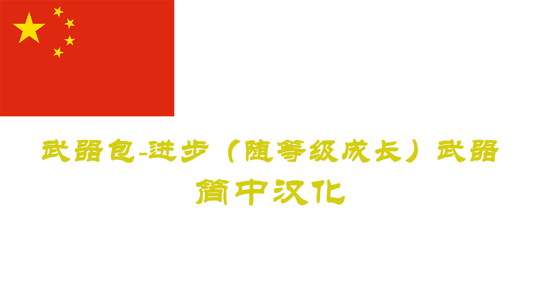 Progressive Weapons-CHS (Progressive Weapons-CHS)