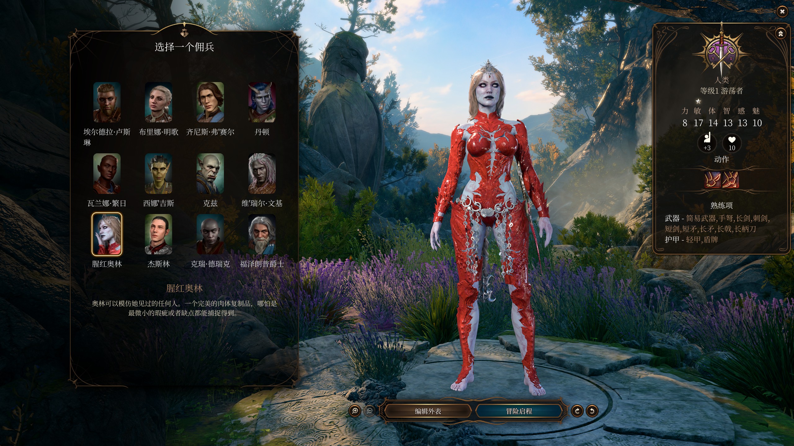 雇佣兵 – 奥林盗贼 (Hireling – Orin Rogue)