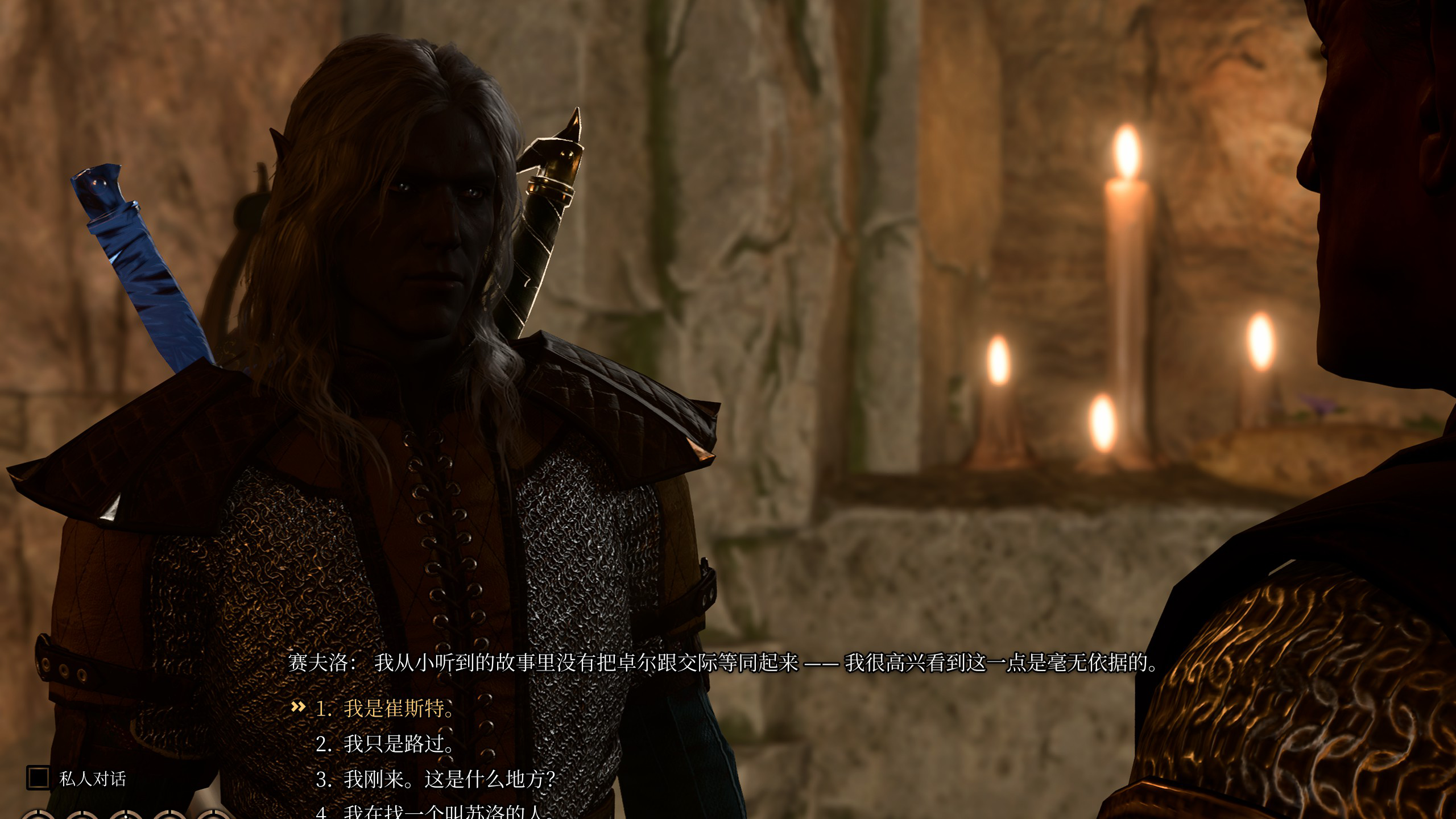 崔斯特的闪光 (Drizzt’s Twinkle)