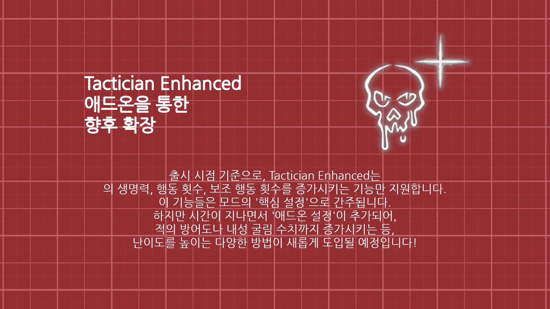 Tactician Enhanced_KOR (Tactician Enhanced_KOR)