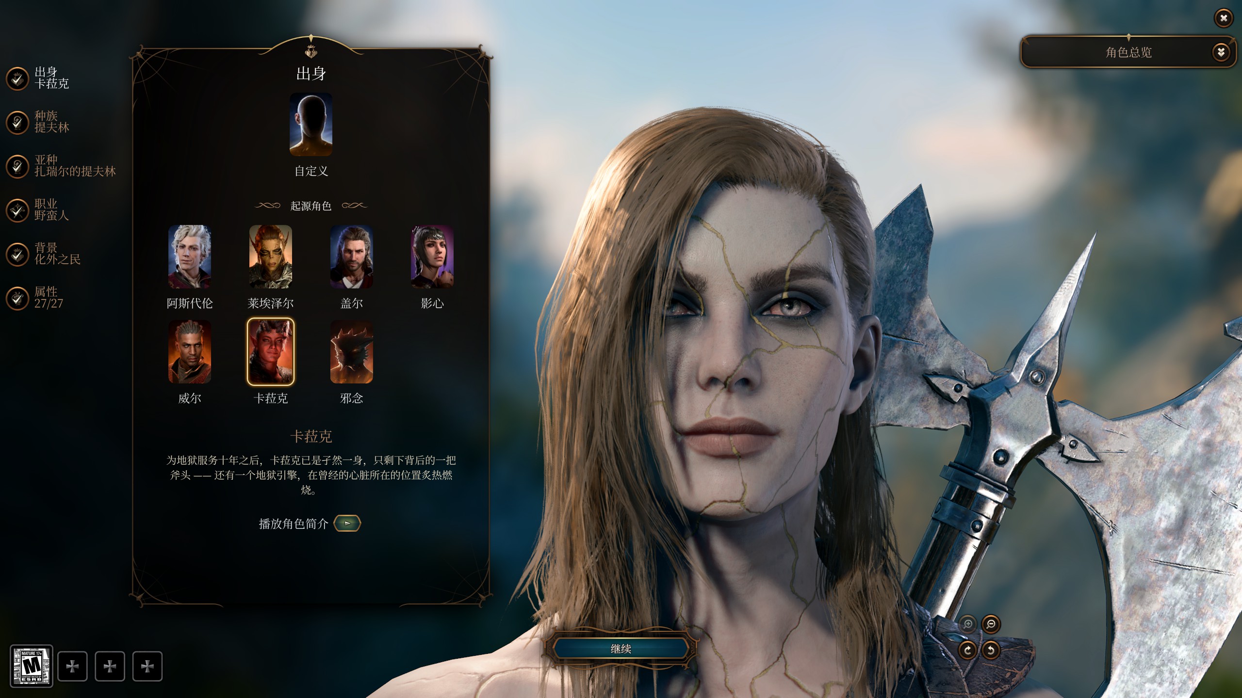 起源 – 用 Aylin 替换 Karlach (Origin – Aylin replace Karlach)