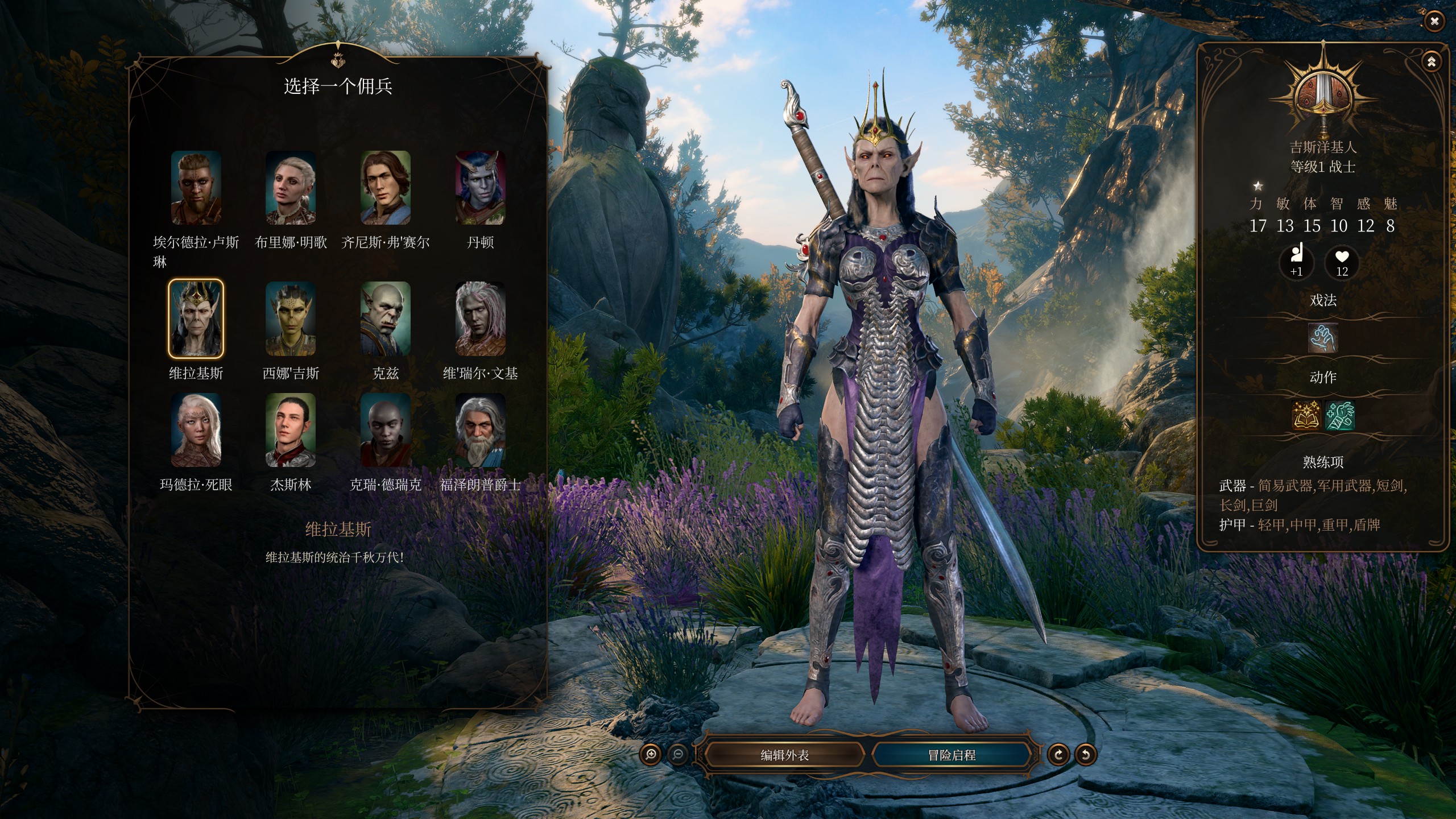 雇佣兵 – Vlaakith 战士 (Hireling – Vlaakith Fighter)