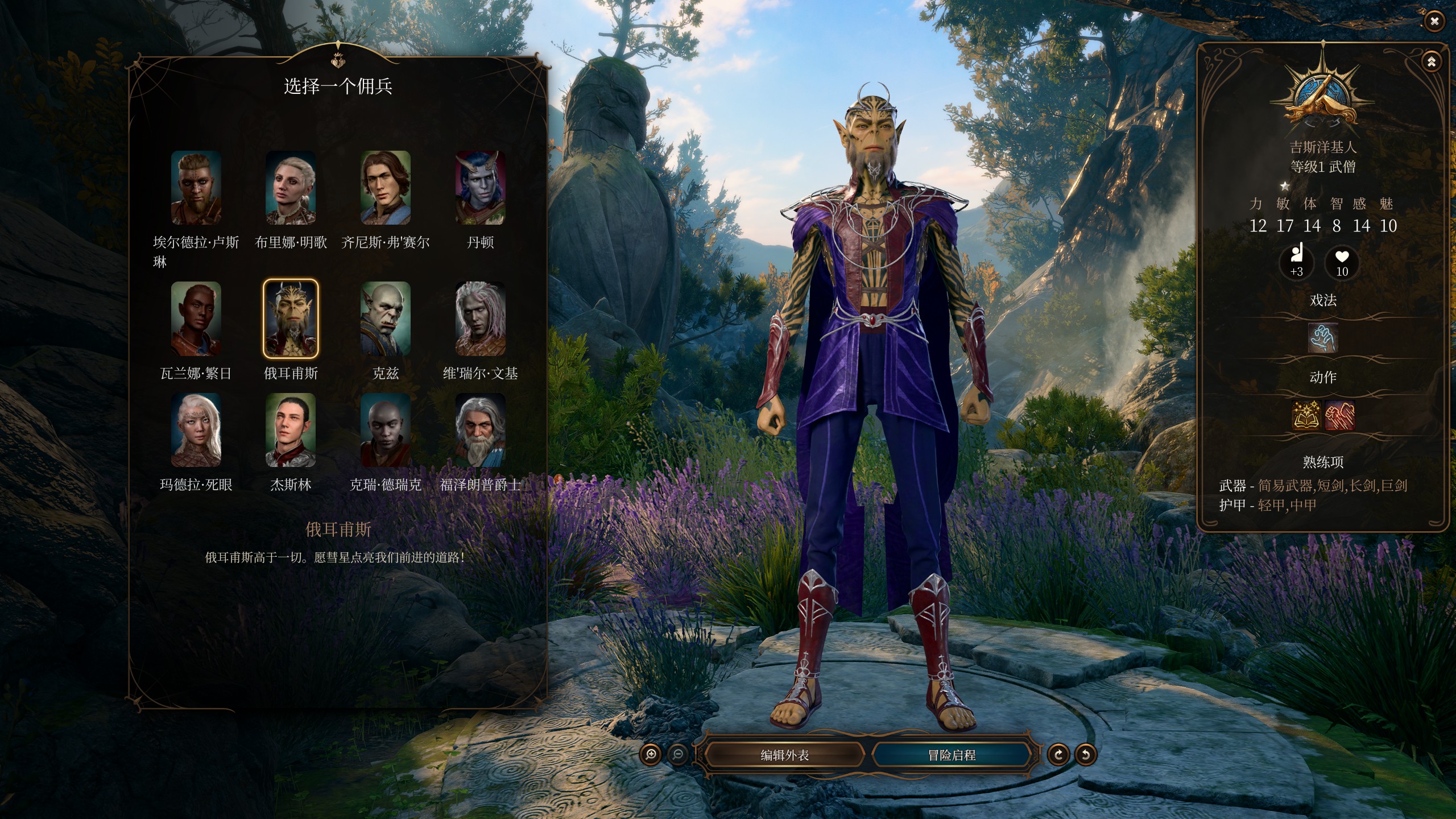 雇佣兵 – 奥尔菲斯僧侣 (Hireling – Orpheus Monk)