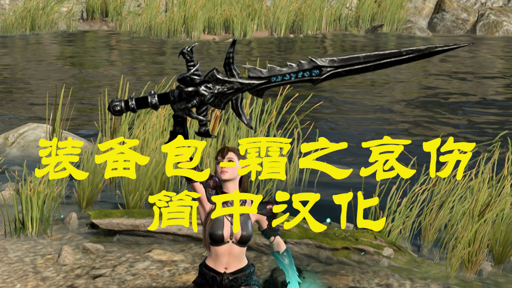 霜之哀伤，巫妖王之刃-CHS (Frostmourne , Blade of the Lich King-CHS)