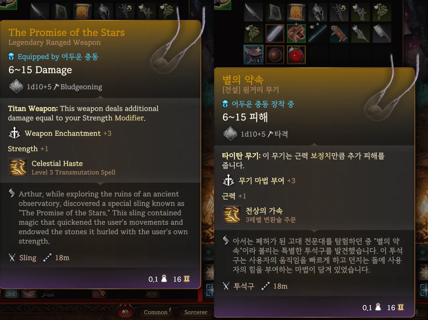 星辰的承诺：传奇弹弓 (The Promise of the Stars: A Legendary Sling)