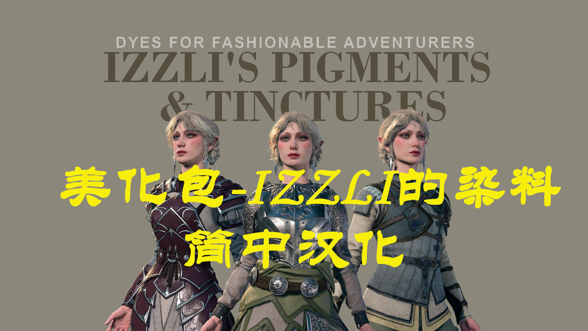 Izzli 的颜料 – 染料模组-CHS (Izzli’s Pigments – A Dye Mod-CHS)
