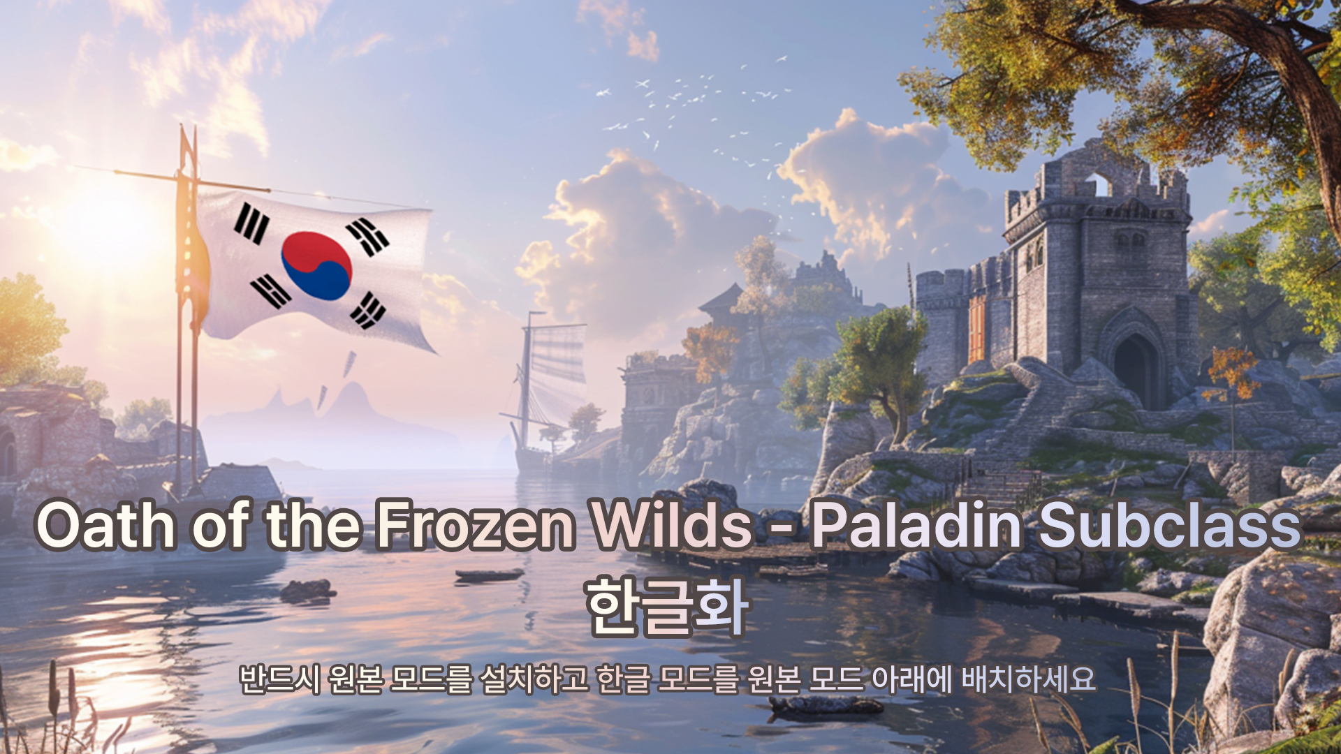冰封旷野的誓言_KOR (Oath of the Frozen Wild_KOR)