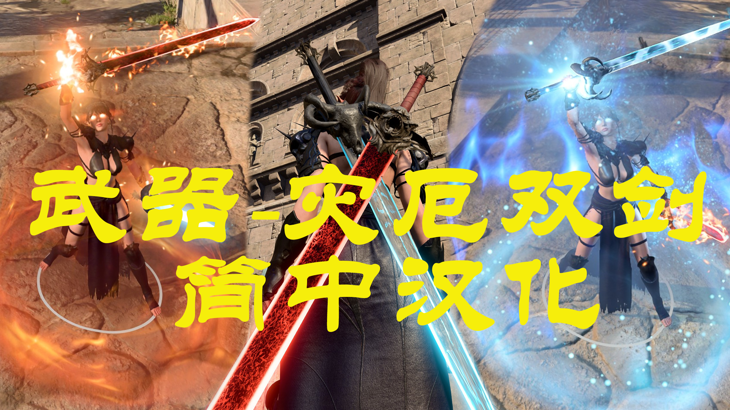 灾变/寒冬-CHS (Cataclysmic / Winterblight-CHS)