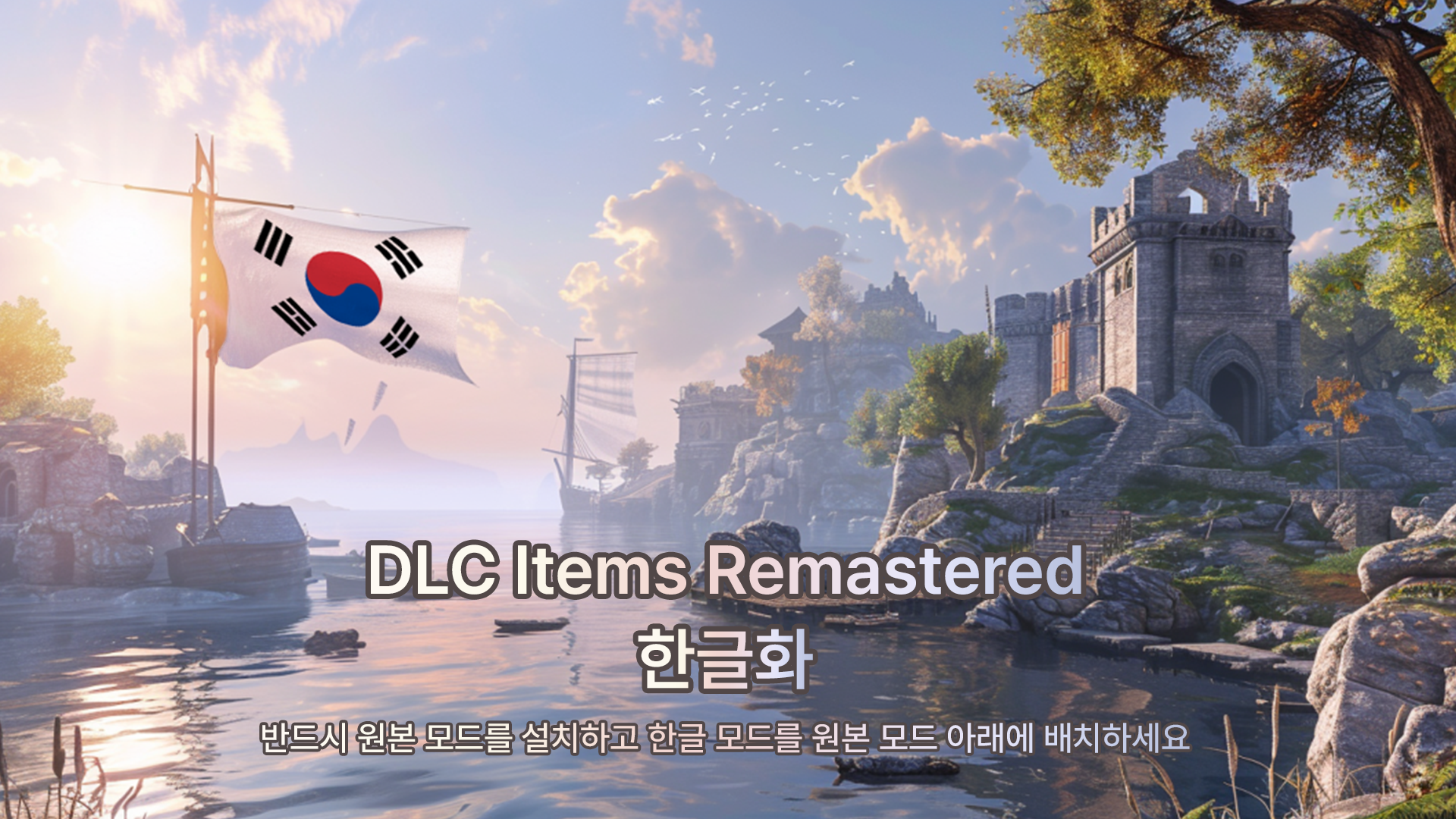 DLC Items Remastered_KOR (DLC Items Remastered_KOR)