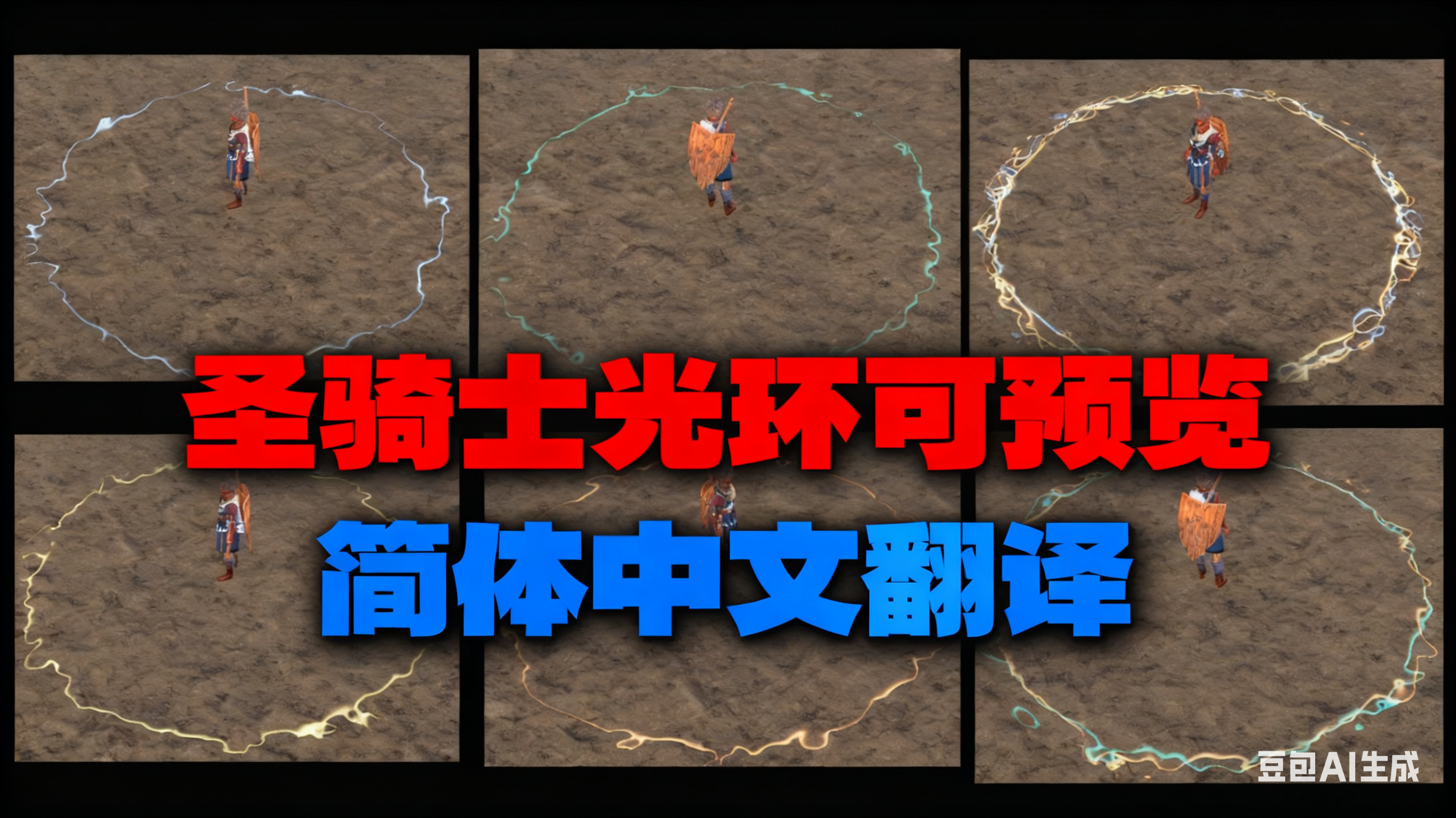 圣武士光环视觉指示器-CHS (Visual Auras for Paladins-CHS)